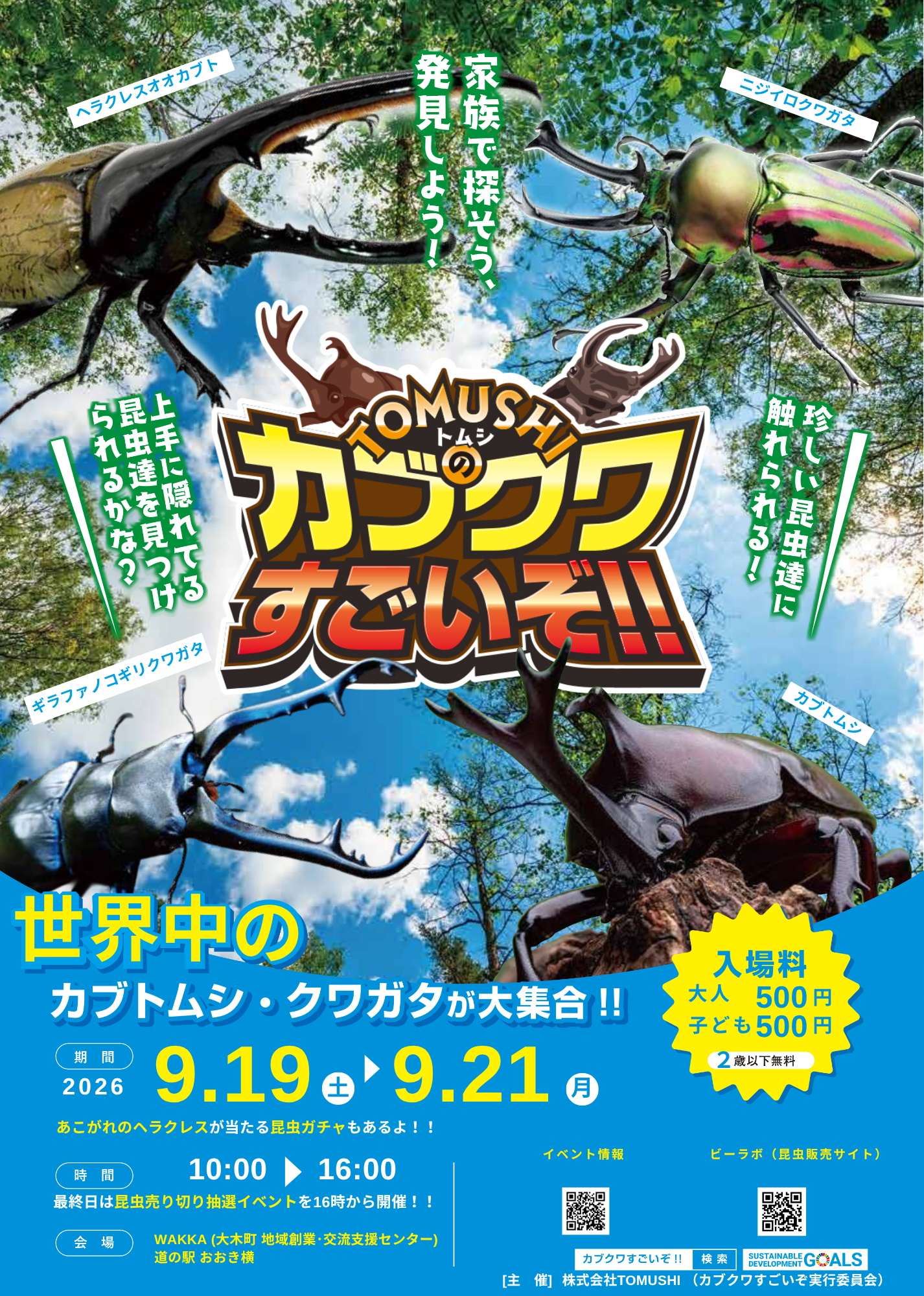 9月19〜21日に大木町で世界のカブト・クワガタと触れ合い 入場500円 9月19〜21日に大木町で世界のカブト・クワガタと触れ合い 入場500円