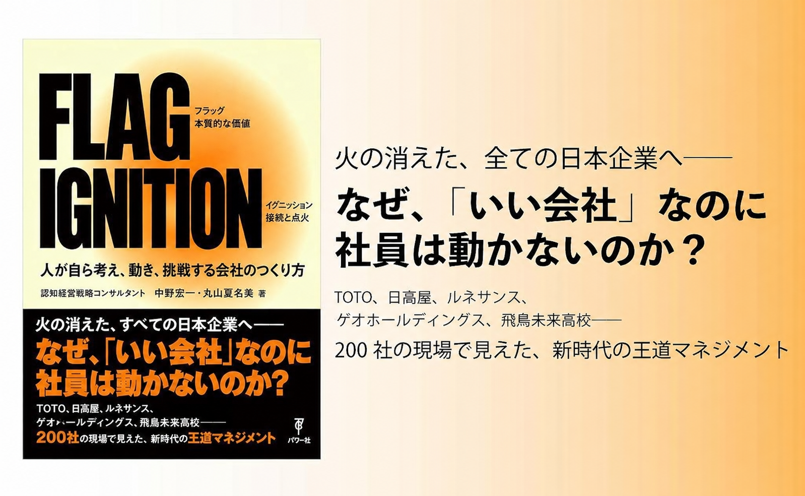 イーストタイムズ、新刊『FLAG IGNITION』を10月22日発売 192ページで「自走する組織」づくりを解説 イーストタイムズ、新刊『FLAG IGNITION』を10月22日発売 192ページで「自走する組織」づくりを解説
