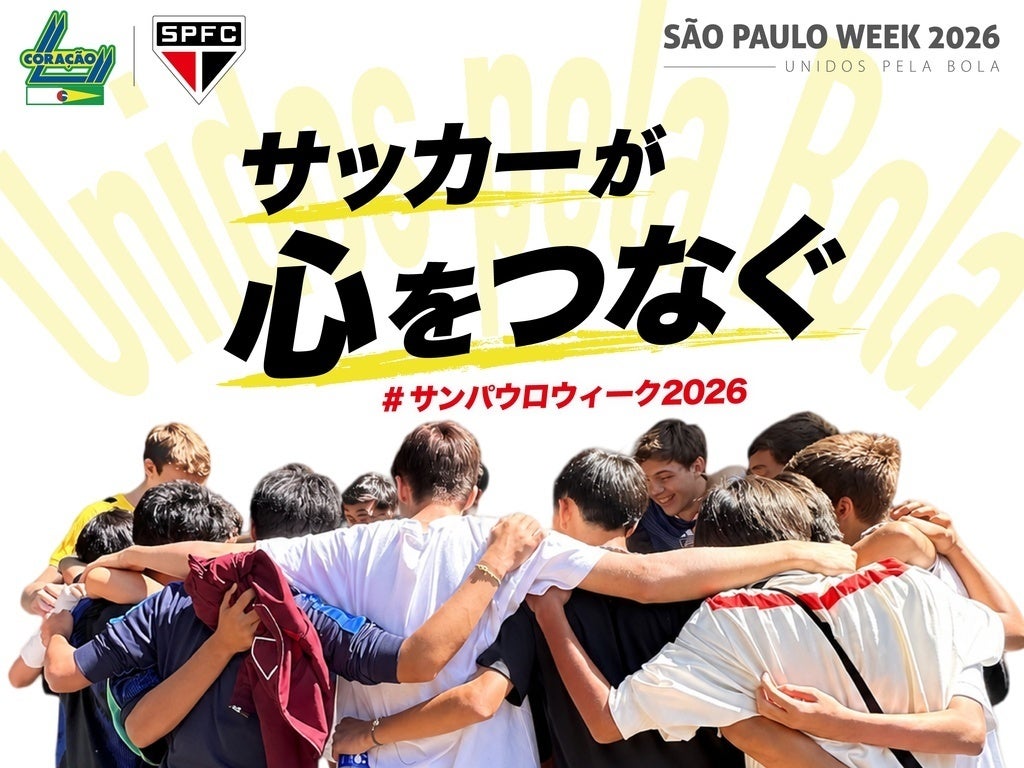 FCコラソン、「サンパウロウィーク2026」へクラウドファンディング開始 目標70万円、支援は10月31日まで FCコラソン、「サンパウロウィーク2026」へクラウドファンディング開始 目標70万円、支援は10月31日まで
