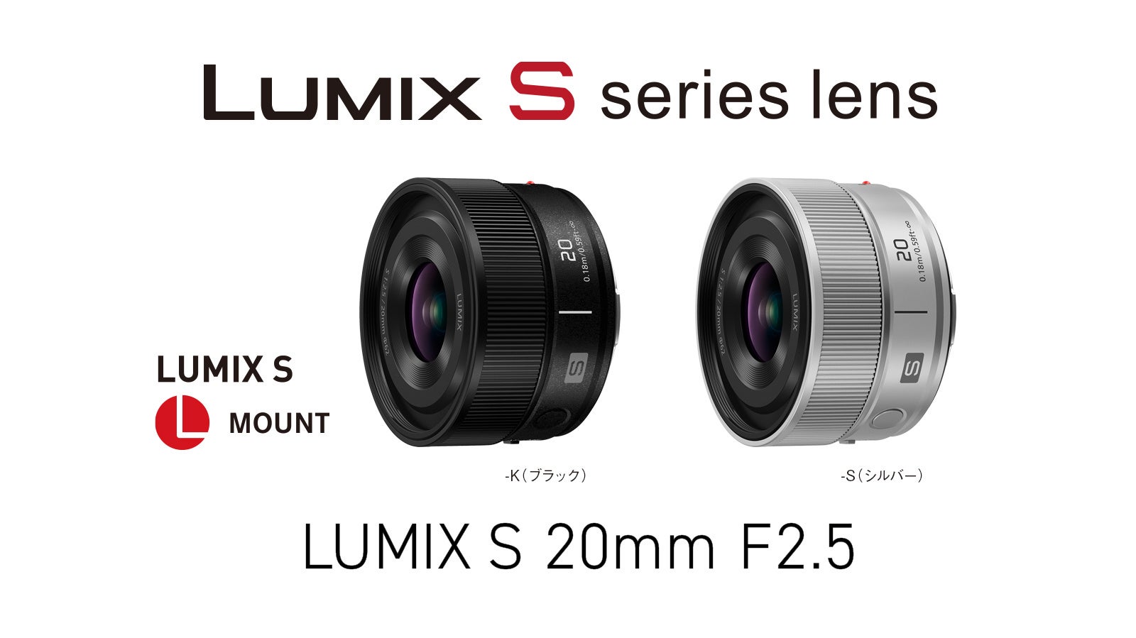 パナソニック、Lマウント向け超広角単焦点「LUMIX S 20mm F2.5」を10月下旬発売 税込8万4700円 パナソニック、Lマウント向け超広角単焦点「LUMIX S 20mm F2.5」を10月下旬発売 税込8万4700円