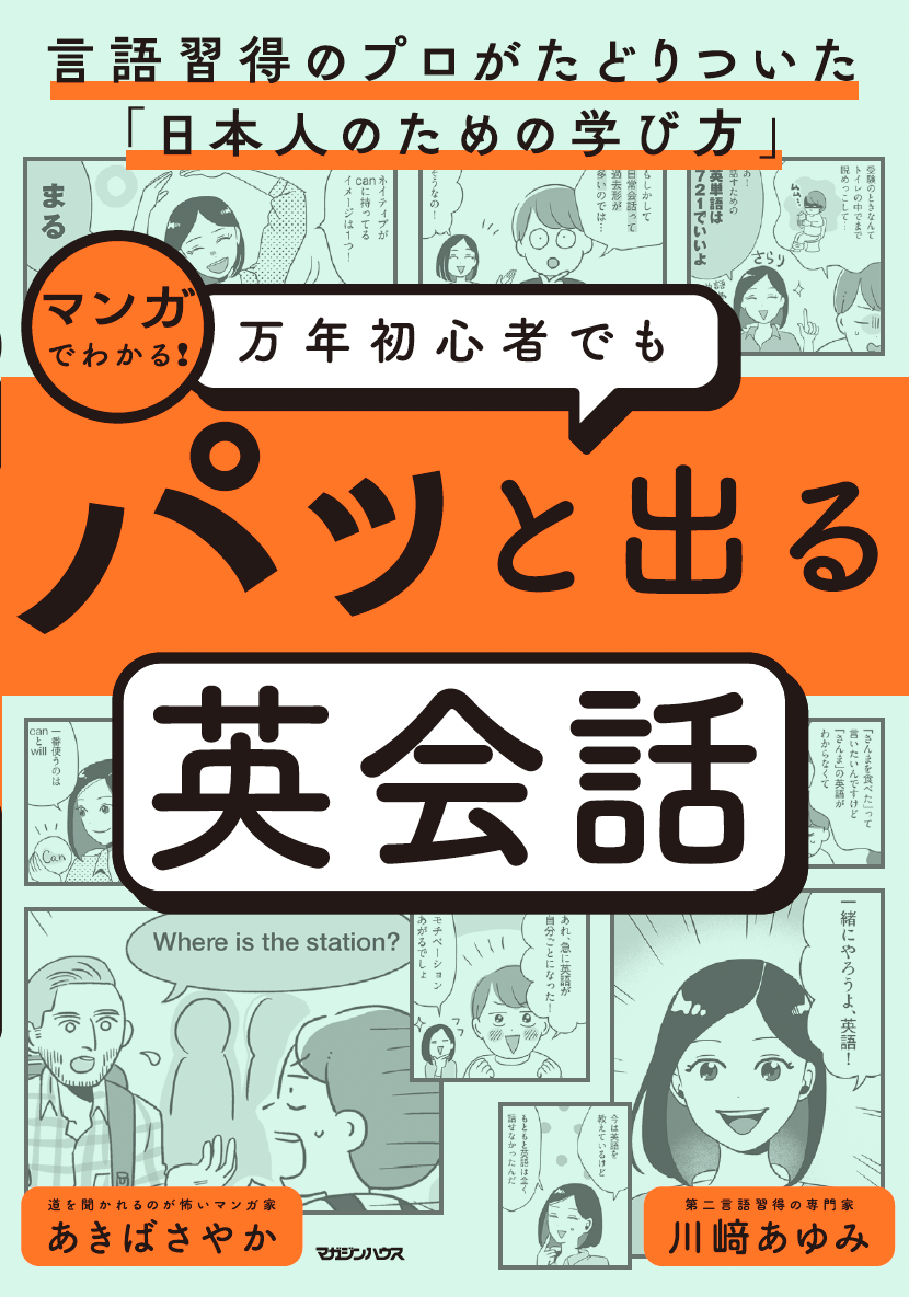 マガジンハウス、英会話「万年初心者」向け学習書を10月22日発売 音声特典付き マガジンハウス、英会話「万年初心者」向け学習書を10月22日発売 音声特典付き