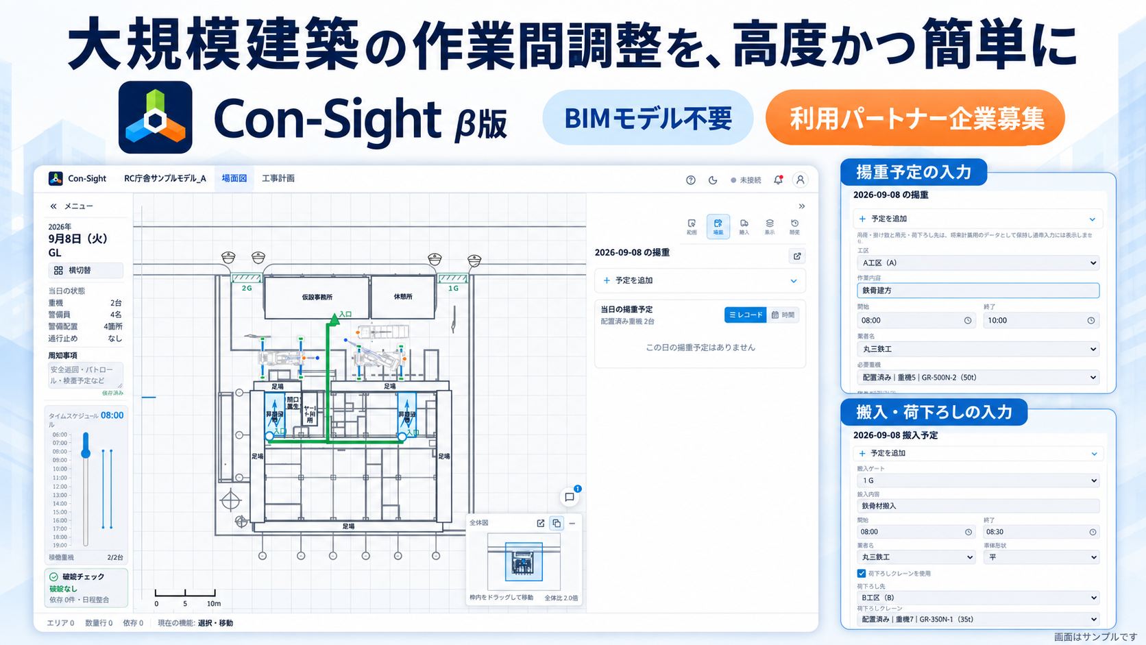建ログ、大規模建築現場の調整を2D図面で見える化する「Con-Sight」β版を公開 建ログ、大規模建築現場の調整を2D図面で見える化する「Con-Sight」β版を公開