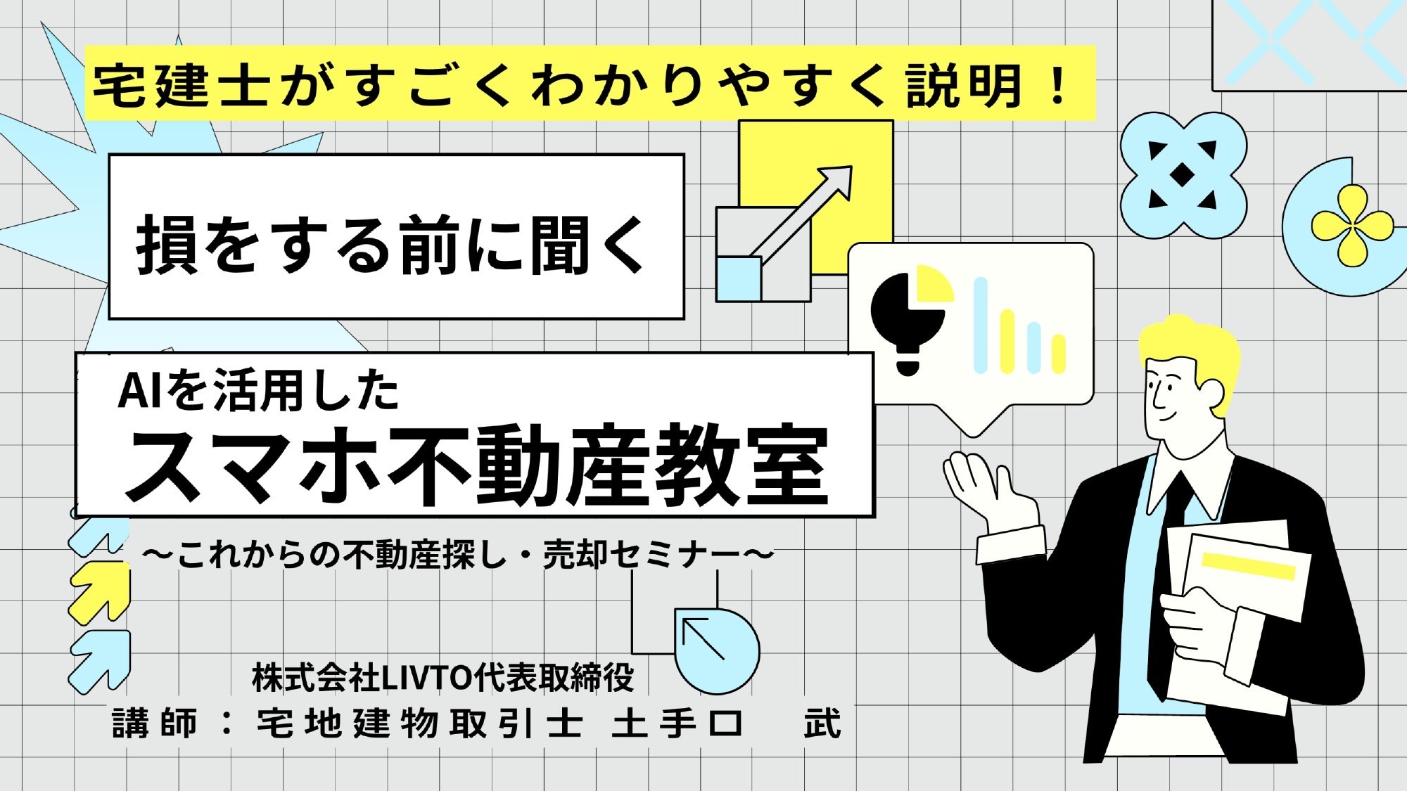 鳥取市後援、スマホとAI体験できる不動産教室 9月25日に定員10人で開催 鳥取市後援、スマホとAI体験できる不動産教室 9月25日に定員10人で開催