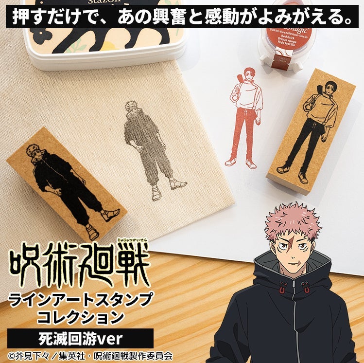 岡田商会、「呪術廻戦」第3期「死滅回游」版の縦長ラバースタンプ18種をFUNCOで販売開始 岡田商会、「呪術廻戦」第3期「死滅回游」版の縦長ラバースタンプ18種をFUNCOで販売開始