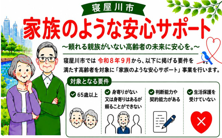 寝屋川市の高齢者支援「家族のような安心サポート」で、あかり保証が身元保証の登録事業者に 寝屋川市の高齢者支援「家族のような安心サポート」で、あかり保証が身元保証の登録事業者に