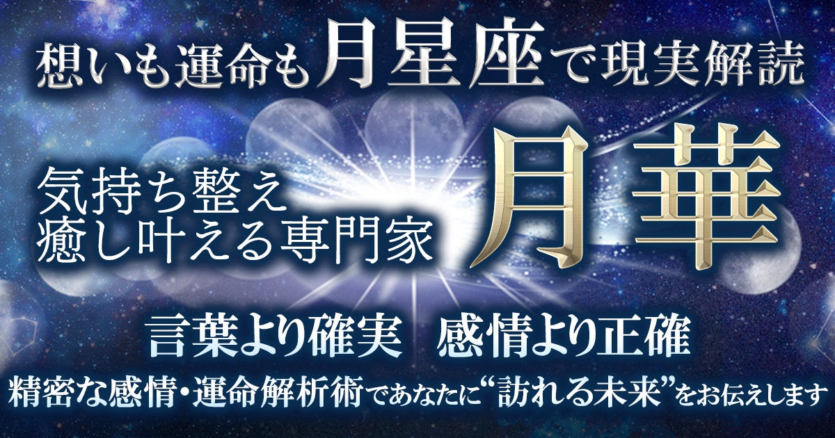 ザッパラス、cocoloni占い館 Moonで月星座鑑定「月華」を9月9日から提供開始 ザッパラス、cocoloni占い館 Moonで月星座鑑定「月華」を9月9日から提供開始