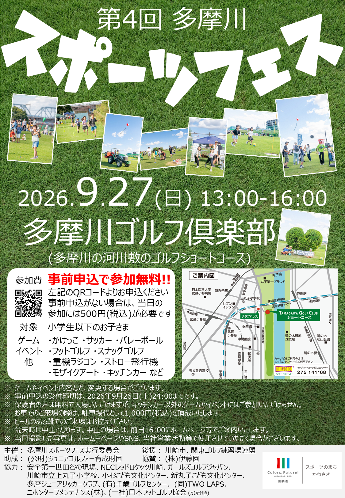 多摩川ゴルフ倶楽部で「第4回 多摩川スポーツフェス」開催へ、事前申込は9/26深夜まで 多摩川ゴルフ倶楽部で「第4回 多摩川スポーツフェス」開催へ、事前申込は9/26深夜まで
