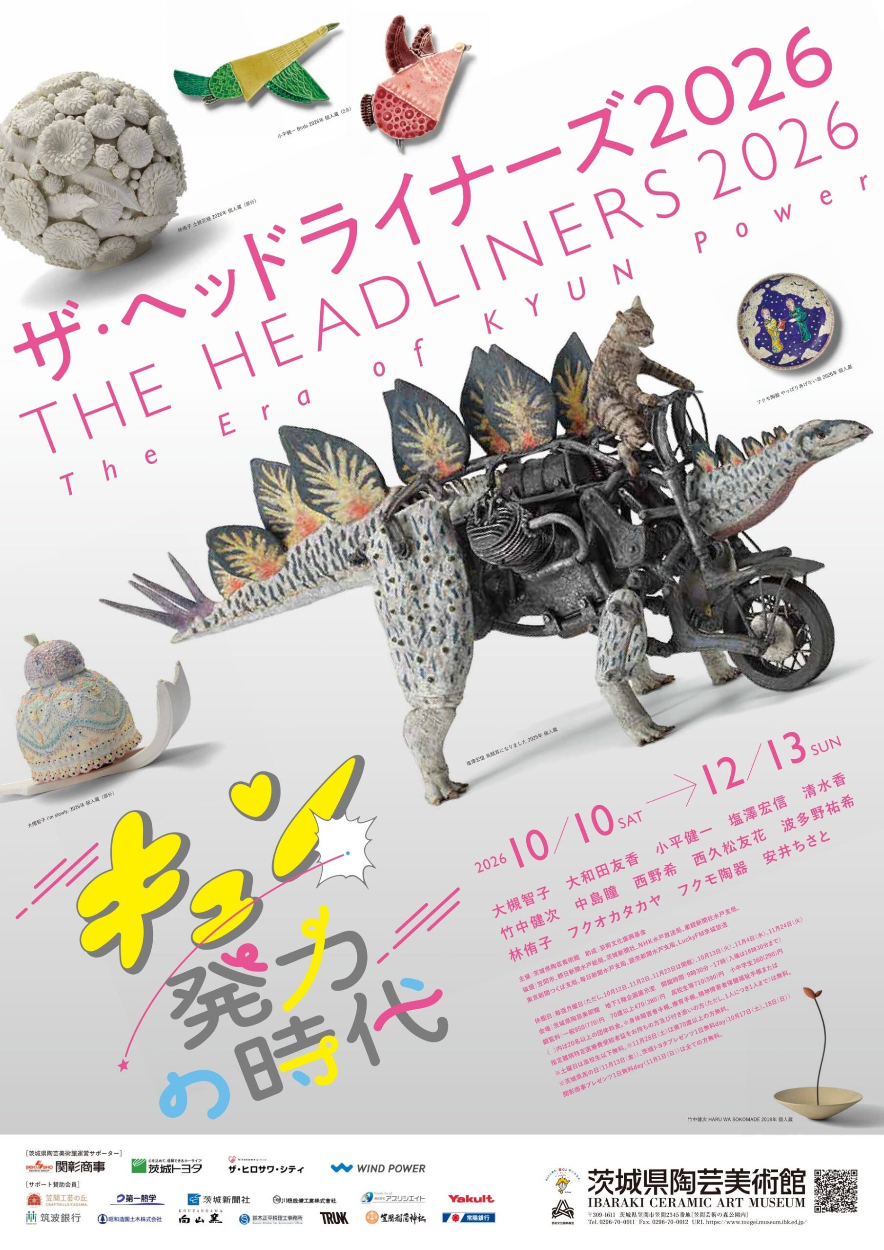 茨城県陶芸美術館で企画展「THE HEADLINERS 2026」　出品作家14人、10月10日開幕