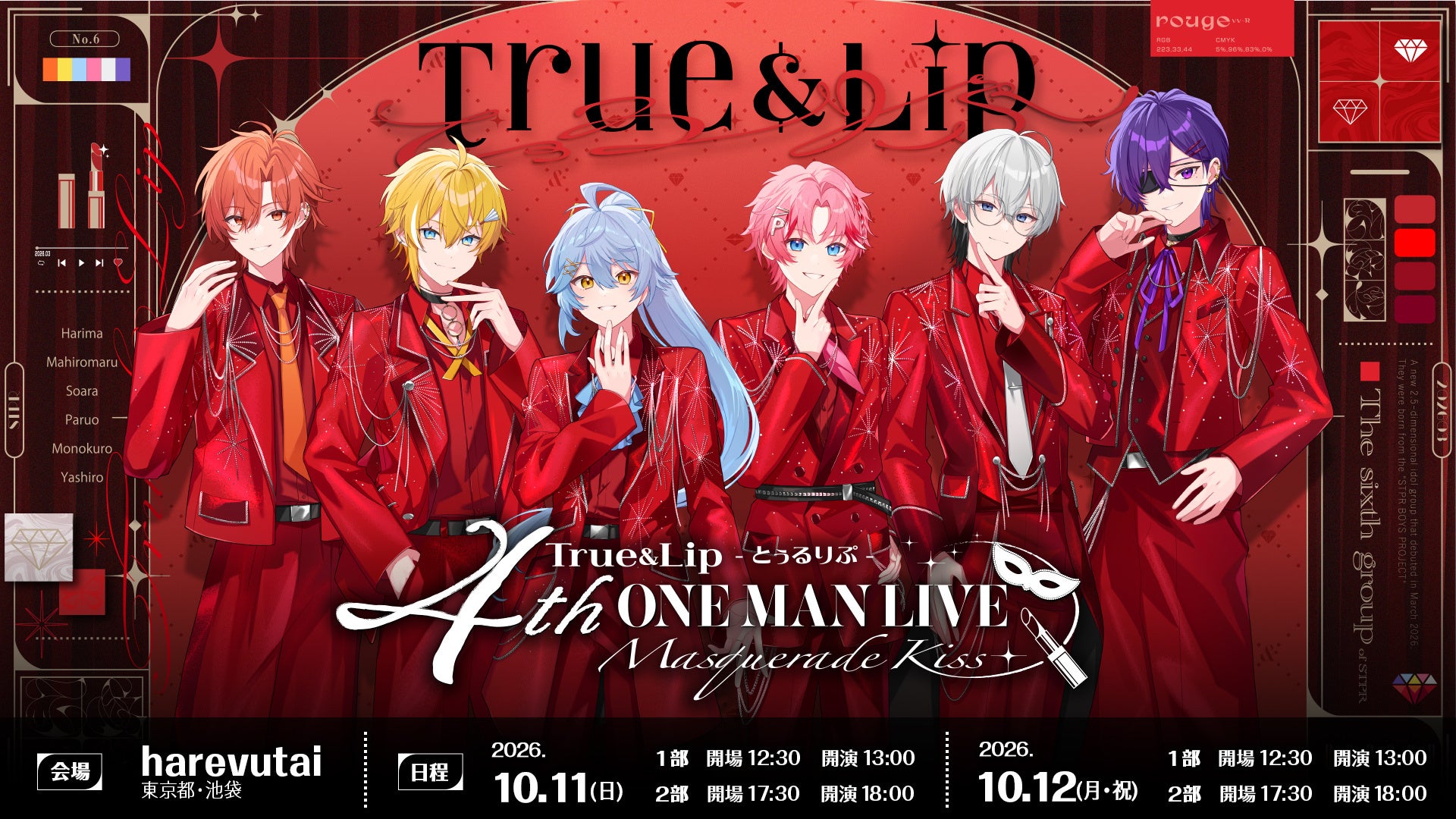 とぅるりぷ、池袋harevutaiで4thワンマン開催 全4公演で先行抽選は9月5日開始 とぅるりぷ、池袋harevutaiで4thワンマン開催 全4公演で先行抽選は9月5日開始
