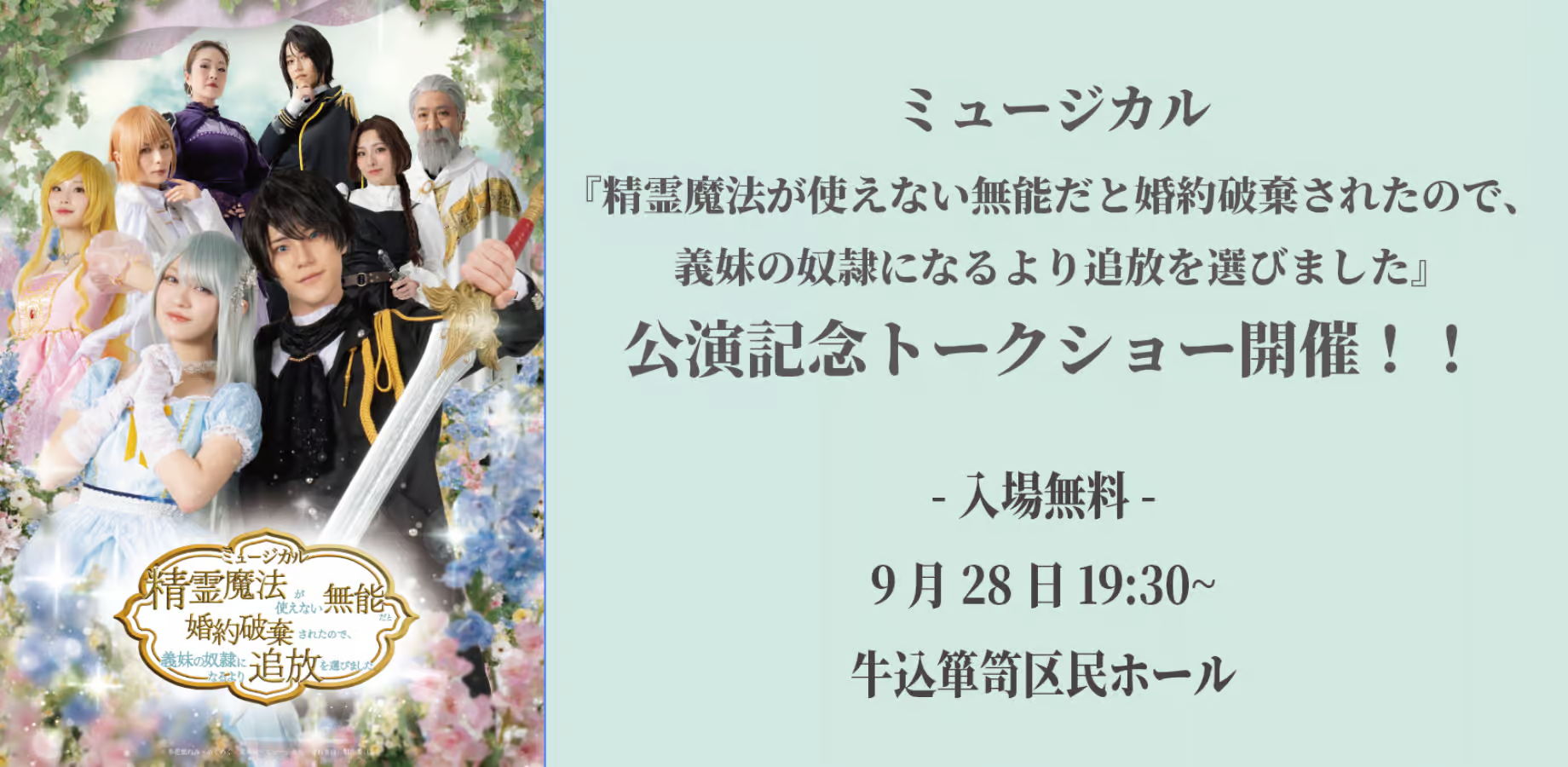 ミュージカル『せれまほ』公演記念トークショー、9月28日に新宿で無料開催 登壇4人と購入者向けハイタッチ会も ミュージカル『せれまほ』公演記念トークショー、9月28日に新宿で無料開催 登壇4人と購入者向けハイタッチ会も