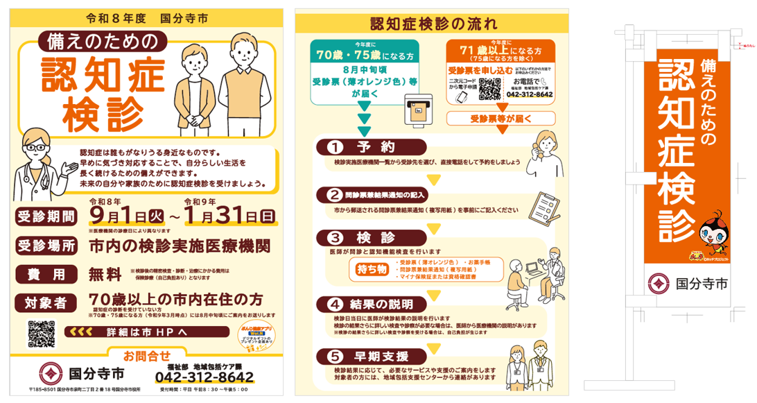 国分寺市の認知症予防事業、ミレニアが包括支援　70歳以上の無料検診を9月開始