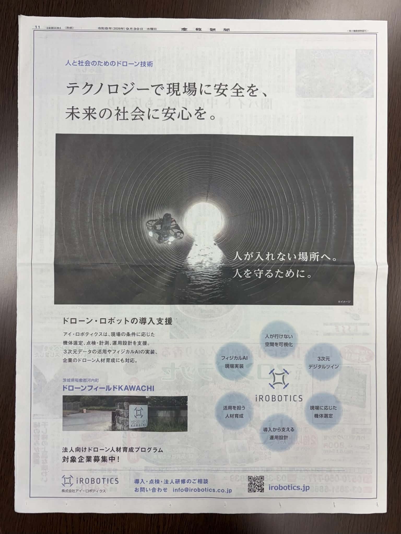 アイ・ロボティクス、産経新聞北関東版に全面広告 ドローン活用で現場安全を訴求 アイ・ロボティクス、産経新聞北関東版に全面広告 ドローン活用で現場安全を訴求