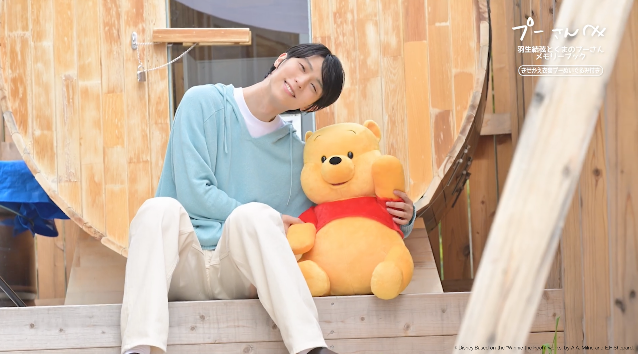 講談社、羽生結弦×プーさん「メモリーブック」制作メイキング動画を初公開　予約は10月20日まで