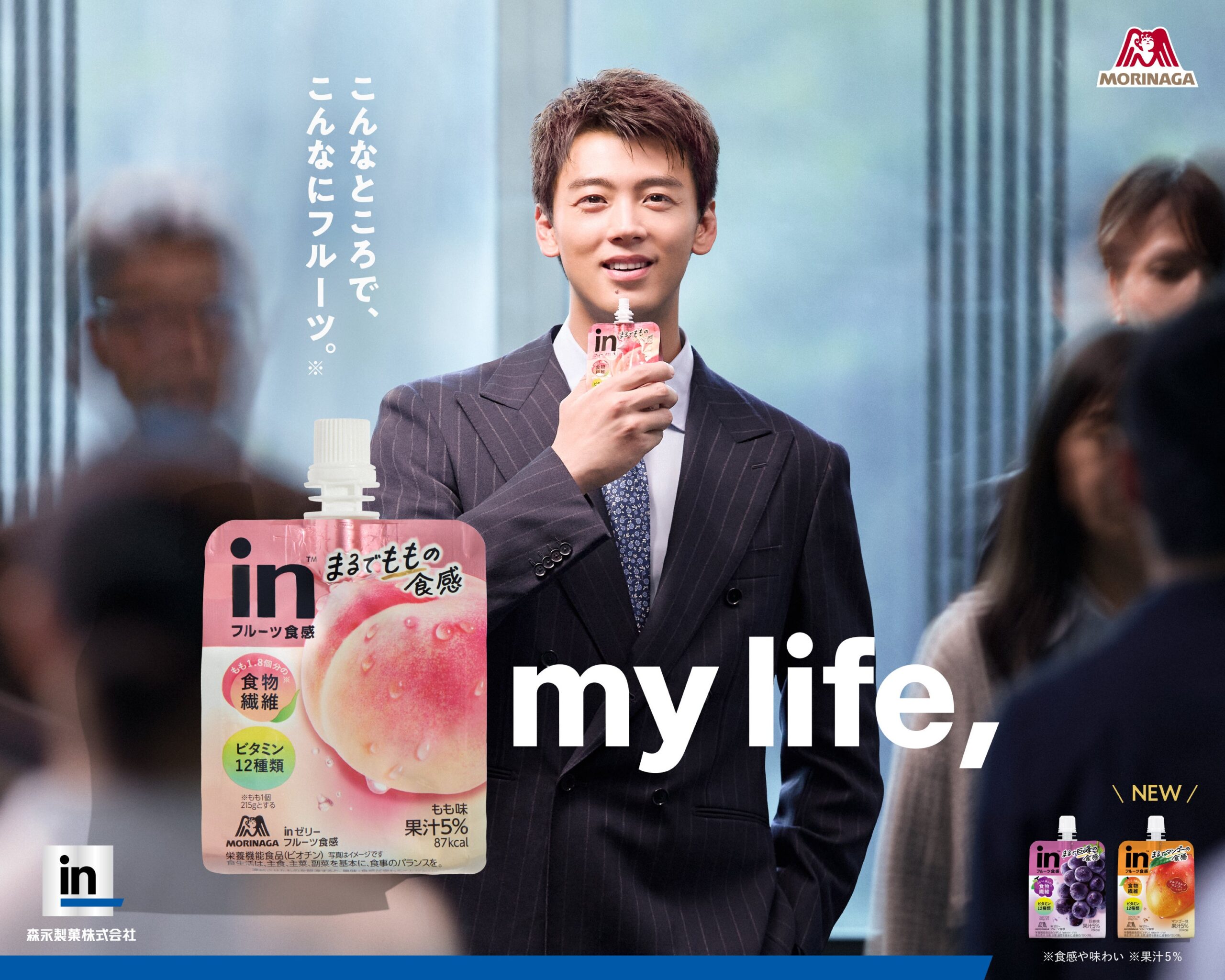 森永製菓、「in」新CM2本を9月7日4時に同時公開 竹内涼真・中川大志が続投 森永製菓、「in」新CM2本を9月7日4時に同時公開 竹内涼真・中川大志が続投