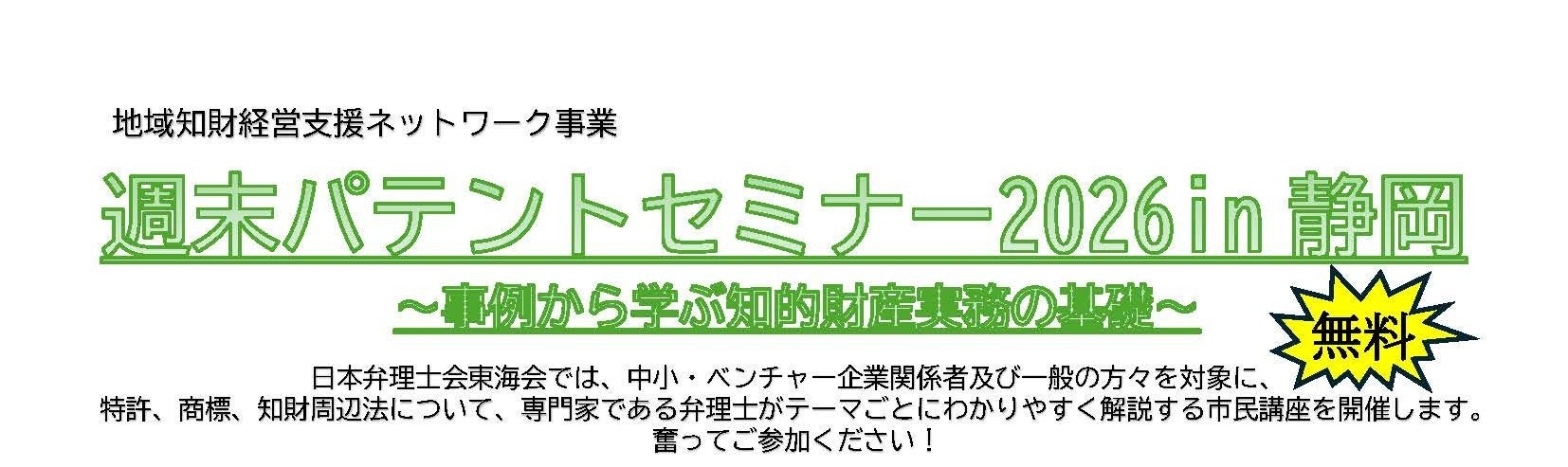 静岡・浜松で知財実務の基礎を学ぶ無料セミナー、各回定員40人で全6回開催へ 静岡・浜松で知財実務の基礎を学ぶ無料セミナー、各回定員40人で全6回開催へ