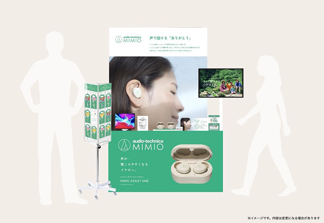 オーディオテクニカ「MIMIO」福岡・六本松 蔦屋書店で聴こえ支援イヤホン体験、10日間ポップアップ オーディオテクニカ「MIMIO」福岡・六本松 蔦屋書店で聴こえ支援イヤホン体験、10日間ポップアップ