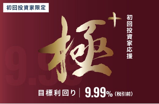 SAMURAI証券、オルタナバンクで超短期ファンドID1174公開 募集総額4,081万円、目標利回り9.99% SAMURAI証券、オルタナバンクで超短期ファンドID1174公開 募集総額4,081万円、目標利回り9.99%