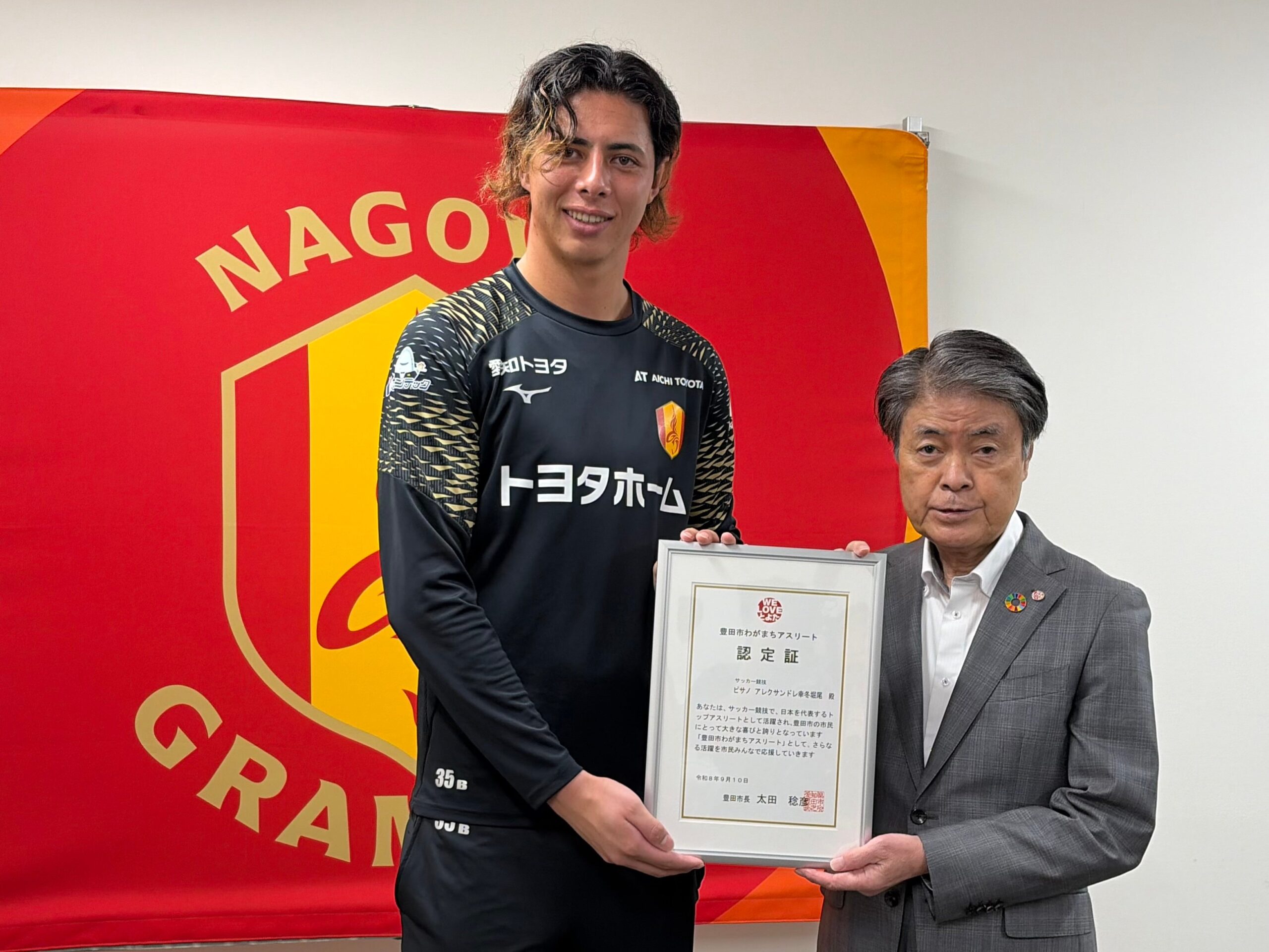 名古屋グランパスのピサノ選手、豊田市「わがまちアスリート」に現役初認定 名古屋グランパスのピサノ選手、豊田市「わがまちアスリート」に現役初認定