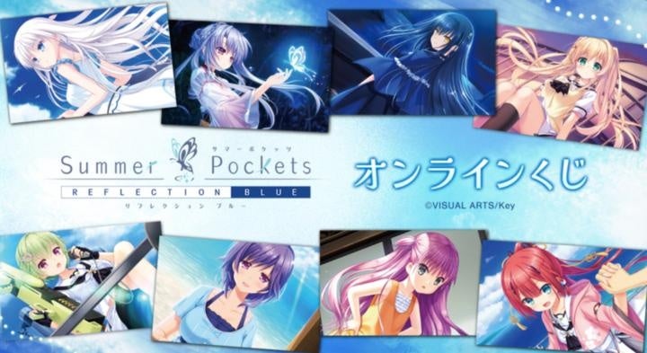 arma bianca、『Summer Pockets REFLECTION BLUE』オンラインくじをDRAW!DRAW!で8月27日から販売