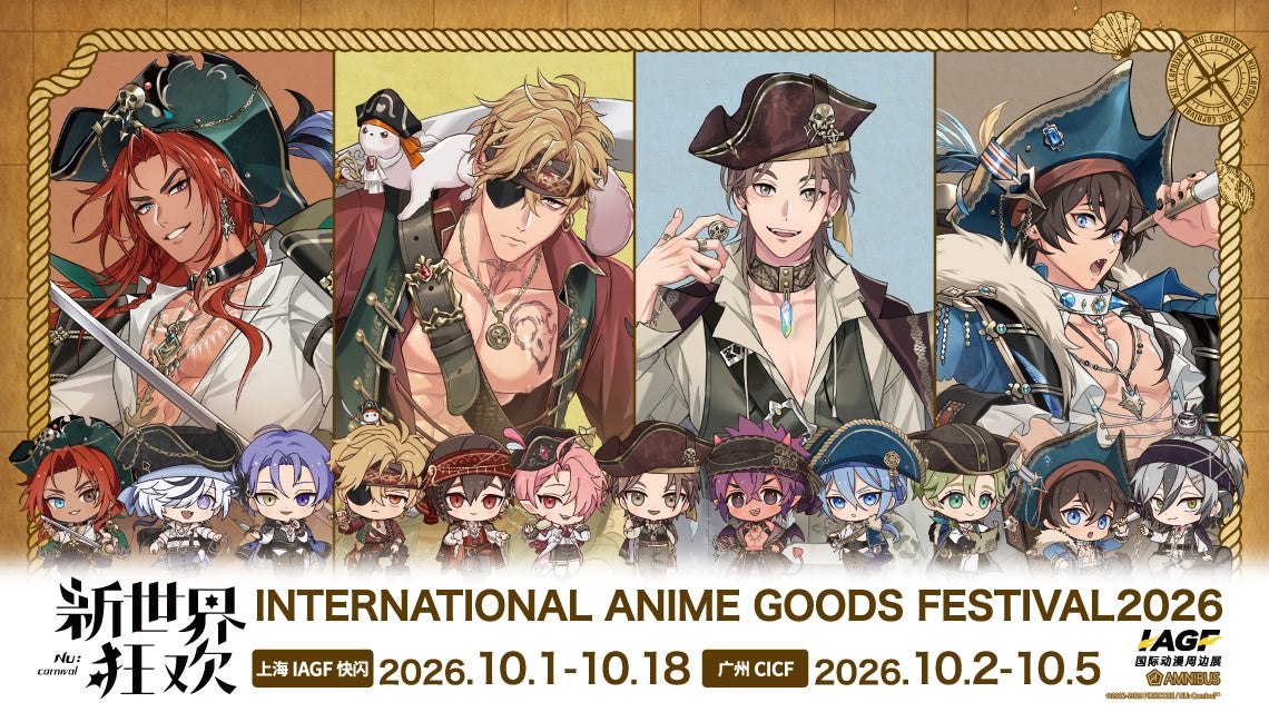 AMNIBUS、『NU: カーニバル』商品を上海・広州のIAGFオフラインイベントで販売へ AMNIBUS、『NU: カーニバル』商品を上海・広州のIAGFオフラインイベントで販売へ
