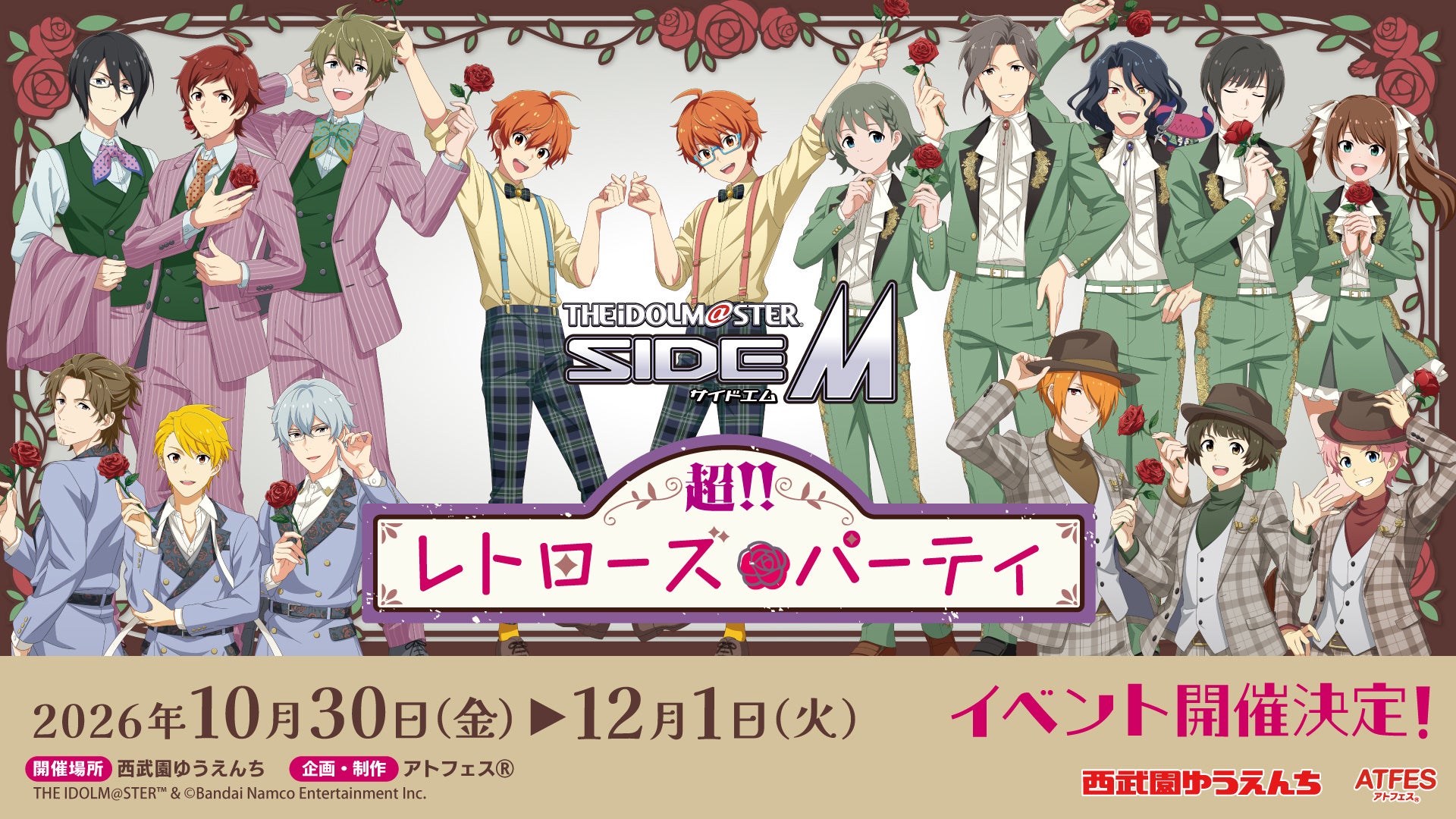 西武園ゆうえんちでSideMコラボ開催、10/30〜12/1にトークショー3日とジョイポリス連動スタンプラリー 西武園ゆうえんちでSideMコラボ開催、10/30〜12/1にトークショー3日とジョイポリス連動スタンプラリー