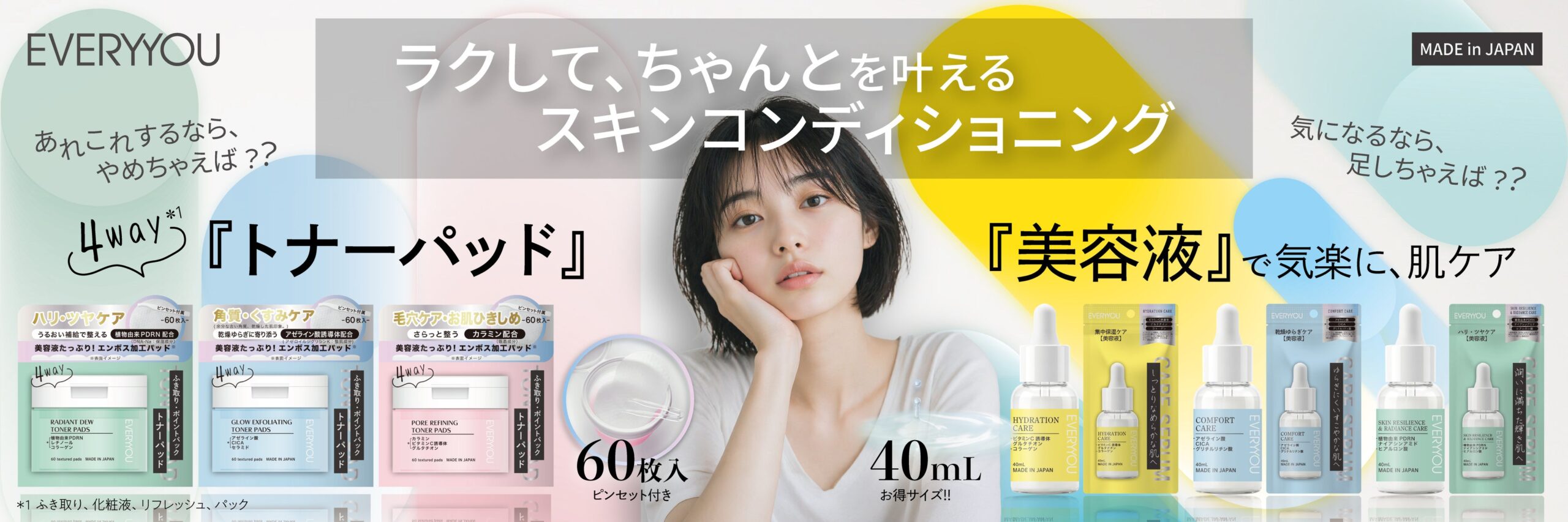 ドウシシャ、スキンケア「EVERYYOU」新作6品を9月28日発売 4WAYトナーパッドと美容液で時短提案 ドウシシャ、スキンケア「EVERYYOU」新作6品を9月28日発売 4WAYトナーパッドと美容液で時短提案