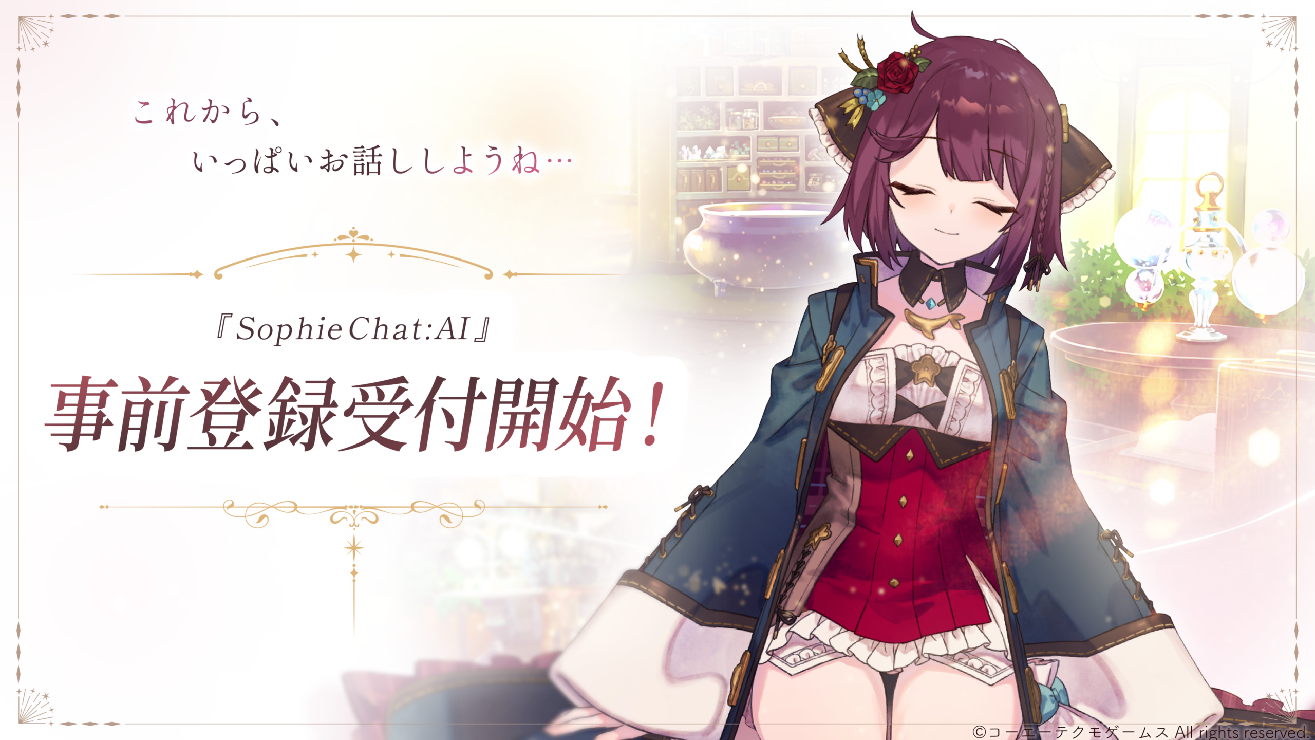 東京ゲームショウ2026でSpiralAI、『SophieChat:AI』開発中を公表 事前登録開始 東京ゲームショウ2026でSpiralAI、『SophieChat:AI』開発中を公表 事前登録開始