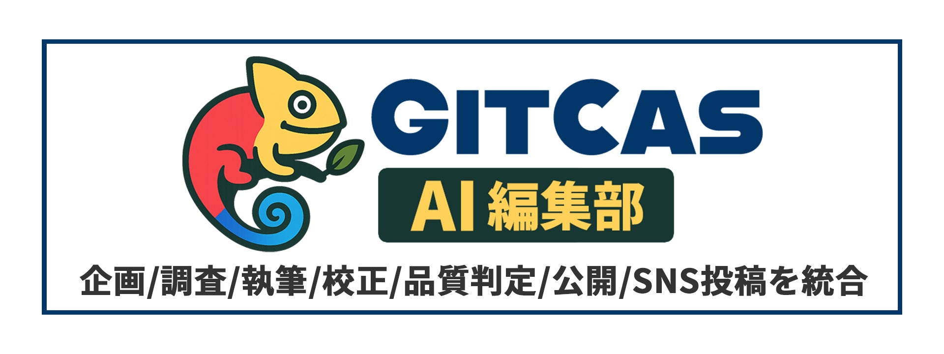 diggtag、映画メディアで編集工程の100%自動化を実証 企業向け「GitCas AI編集部」提供開始 diggtag、映画メディアで編集工程の100%自動化を実証 企業向け「GitCas AI編集部」提供開始