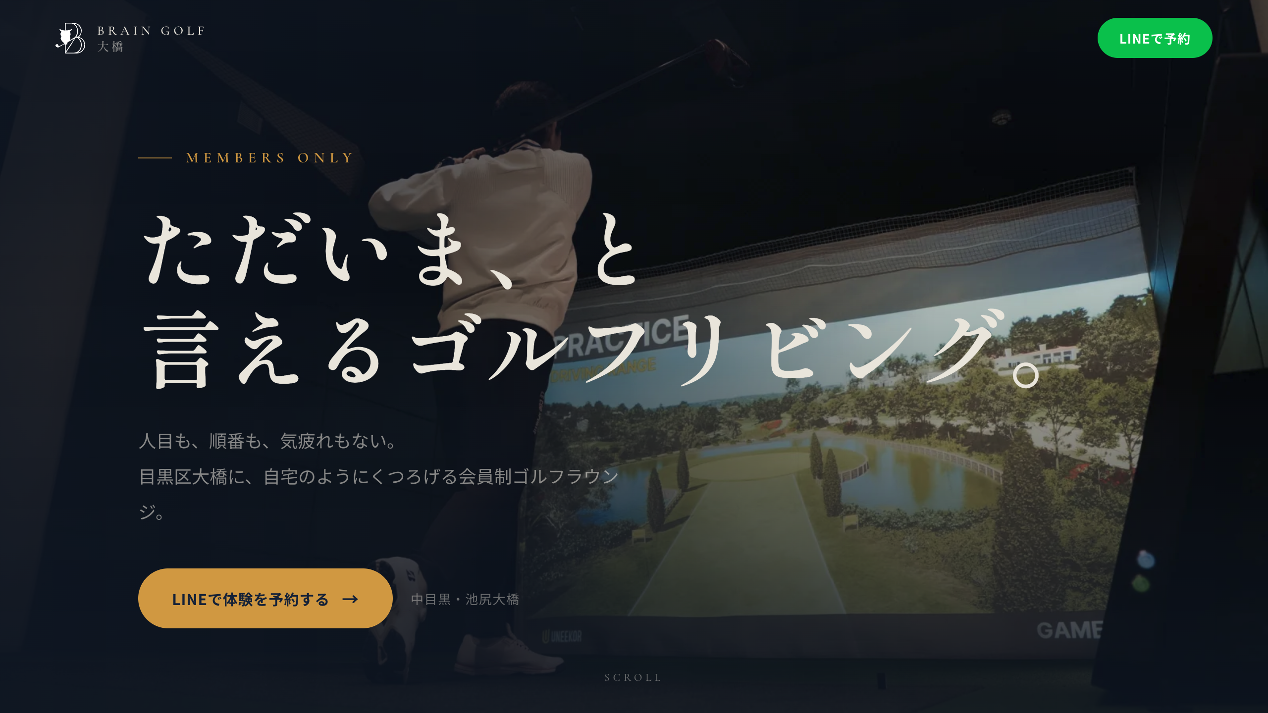 中目黒・池尻大橋に会員制インドアゴルフ「BRAIN GOLF 大橋」開業、会員85名に限定 中目黒・池尻大橋に会員制インドアゴルフ「BRAIN GOLF 大橋」開業、会員85名に限定