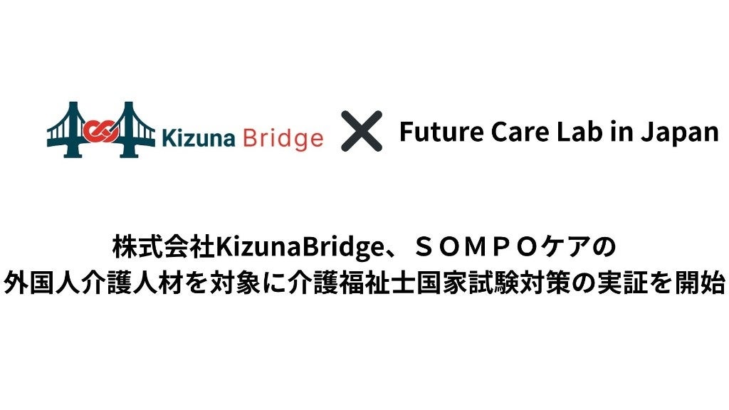 外国人介護人材32人、勤務のすき間時間で国家試験対策 SOMPOケア施設で実証開始 外国人介護人材32人、勤務のすき間時間で国家試験対策 SOMPOケア施設で実証開始