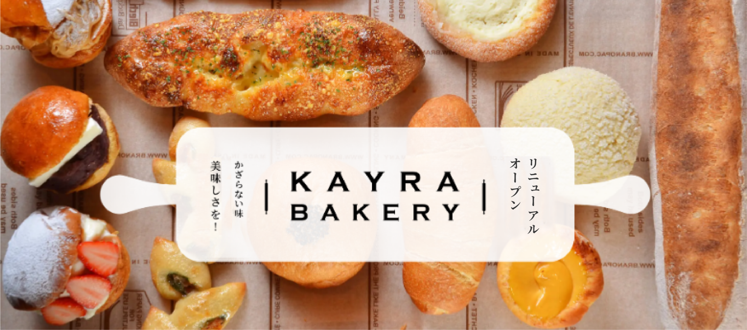 ケーラーベーカリー野田店が10月11日刷新、パン90種超と生ドーナツ5種を追加 ケーラーベーカリー野田店が10月11日刷新、パン90種超と生ドーナツ5種を追加