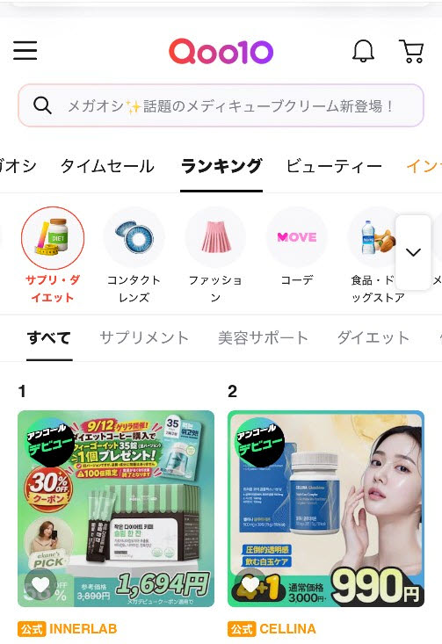 インナーラボ、Qoo10「サプリ・ダイエット」1位獲得 レビュー約1200件・評価4.6 インナーラボ、Qoo10「サプリ・ダイエット」1位獲得 レビュー約1200件・評価4.6