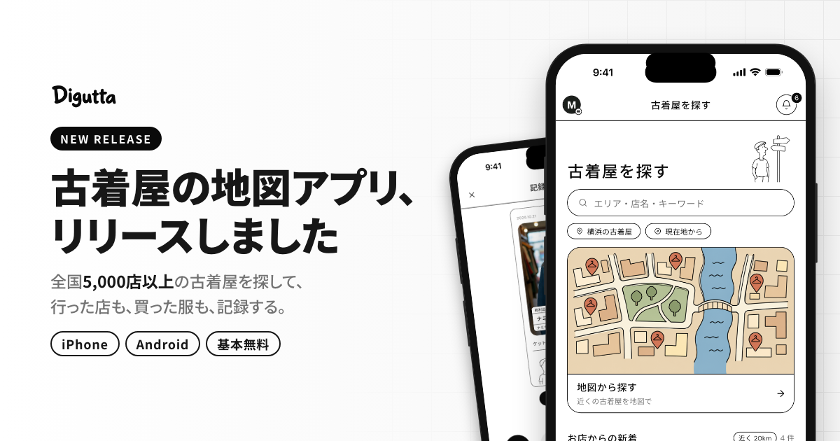 古着屋地図アプリ「Digutta」ver.1.4公開、全国5,000店超を検索し来店・購入を写真1枚で記録 古着屋地図アプリ「Digutta」ver.1.4公開、全国5,000店超を検索し来店・購入を写真1枚で記録