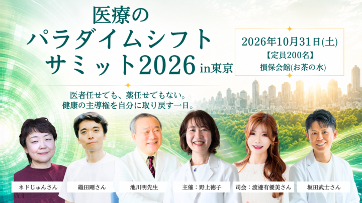 医師らが「健康の主導権」を議論、10月31日に東京でサミット開催へ