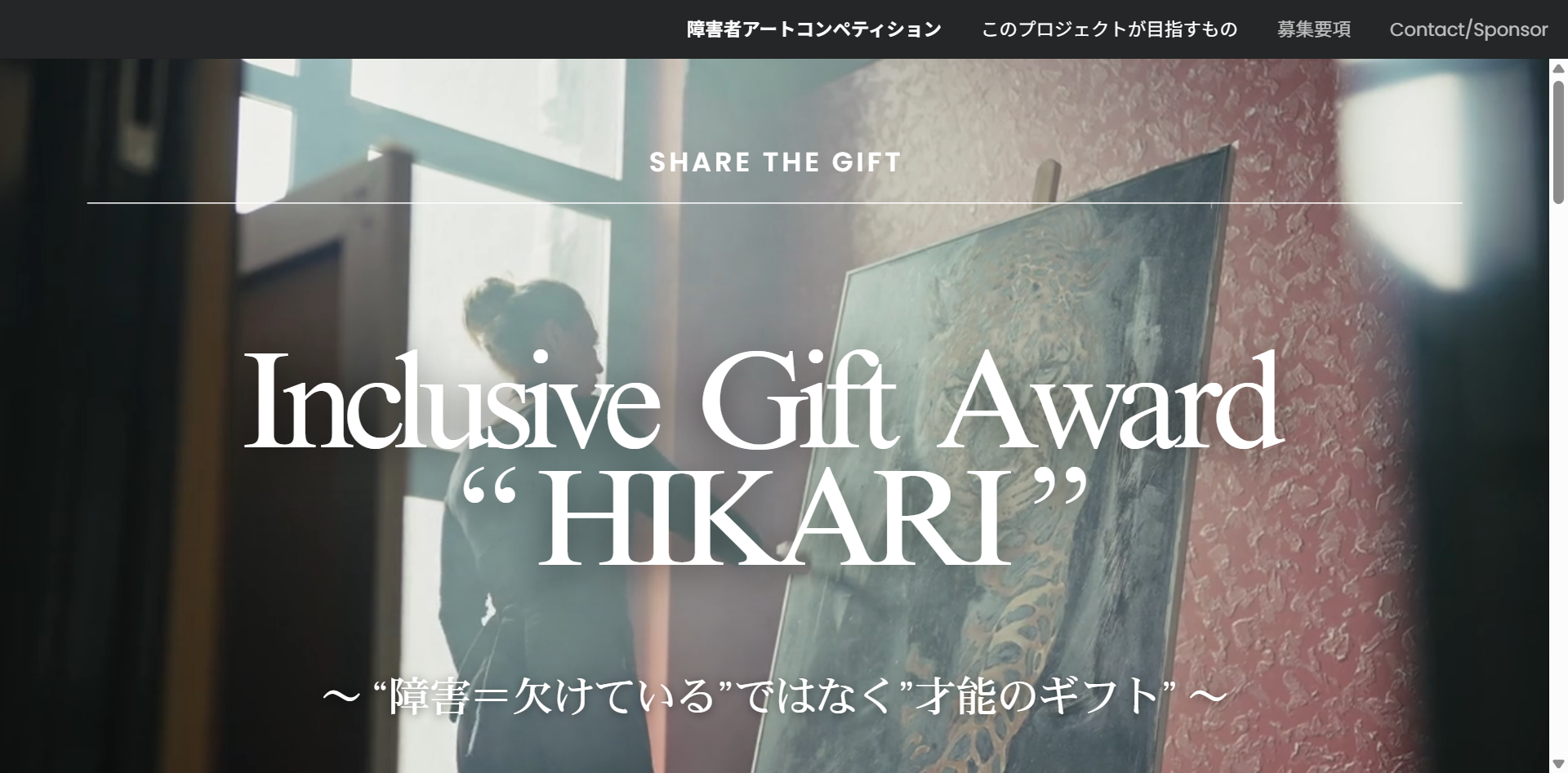 パラアートIP企画「Inclusive Gift Award “HIKARI”」開催へ、応募者全員にkitpas贈呈も パラアートIP企画「Inclusive Gift Award “HIKARI”」開催へ、応募者全員にkitpas贈呈も