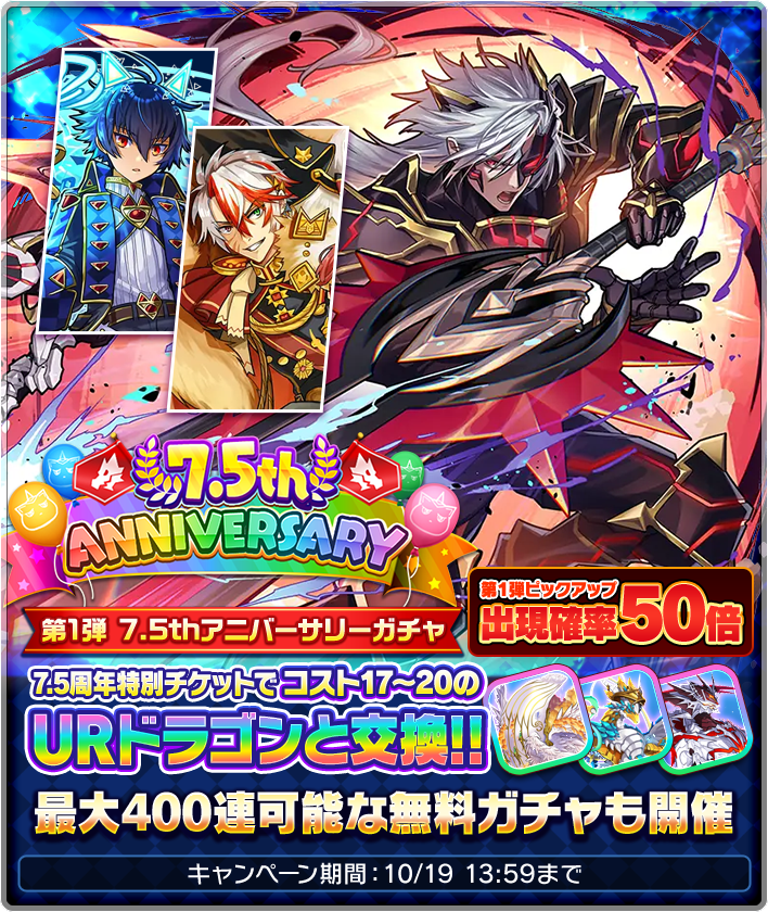 『猫とドラゴン』7.5周年、10月3日から最大400連の無料ガチャなど記念キャンペーン 『猫とドラゴン』7.5周年、10月3日から最大400連の無料ガチャなど記念キャンペーン