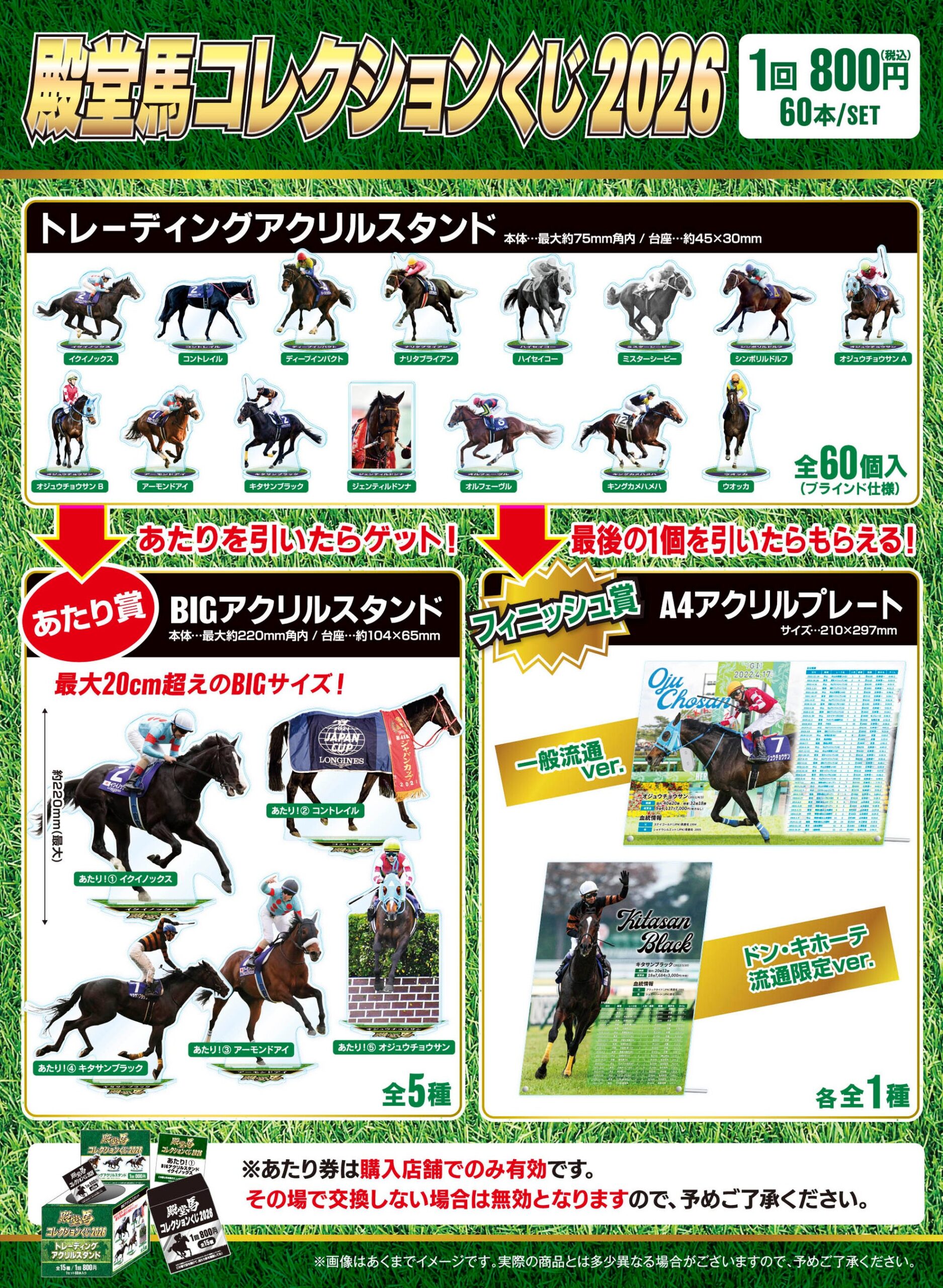 殿堂馬テーマの店頭くじ「殿堂馬コレクション くじ2026」10月10日発売、1回800円 殿堂馬テーマの店頭くじ「殿堂馬コレクション くじ2026」10月10日発売、1回800円