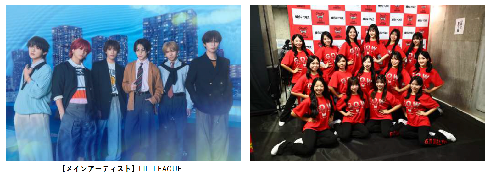 TGC富山2026、メインアーティストにLIL LEAGUE 地元G.O.WEliteと共演へ TGC富山2026、メインアーティストにLIL LEAGUE 地元G.O.WEliteと共演へ