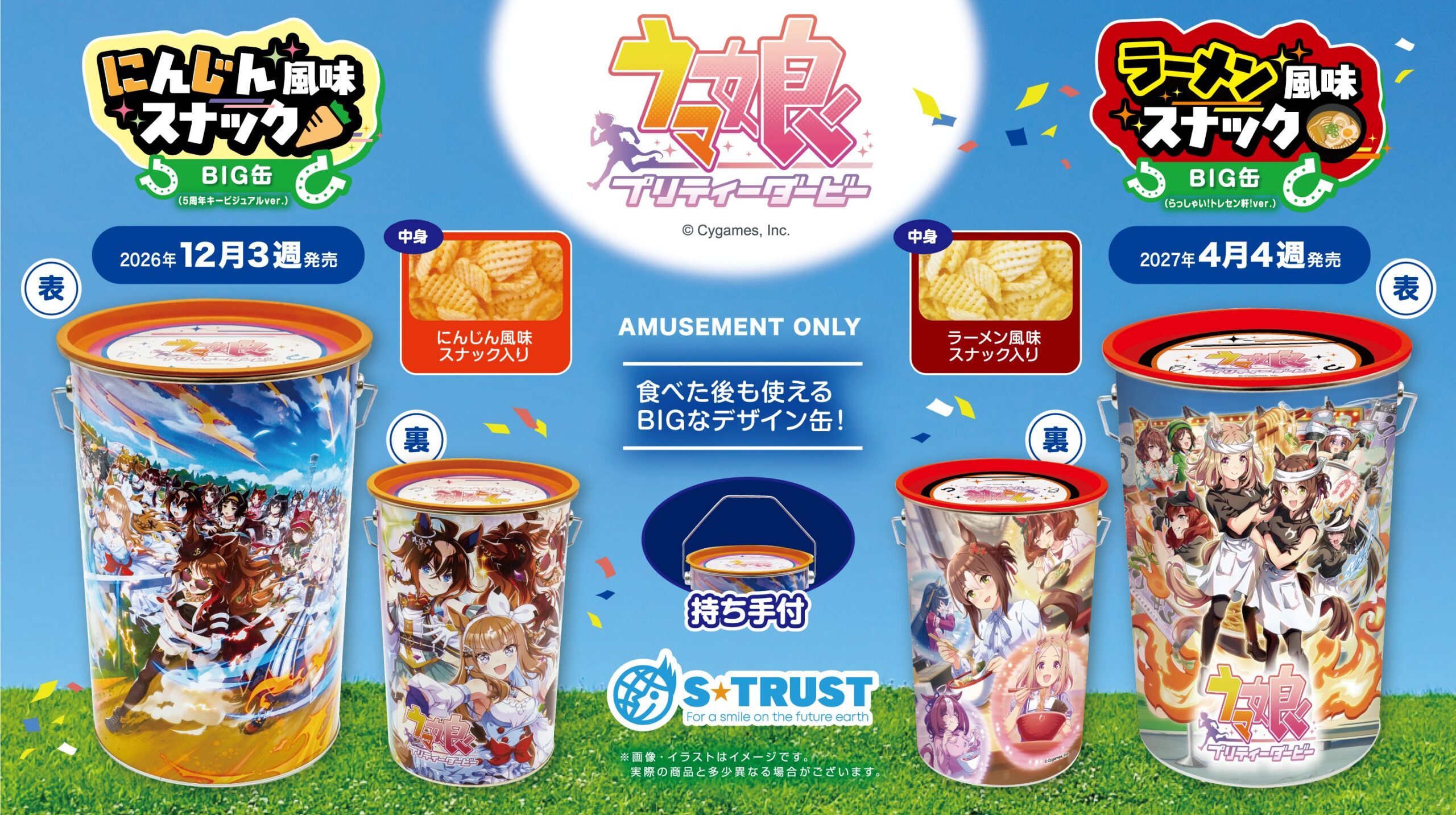ウマ娘のスナック入り「BIG缶」2種、12月と来年4月に全国クレーン景品で展開 ウマ娘のスナック入り「BIG缶」2種、12月と来年4月に全国クレーン景品で展開