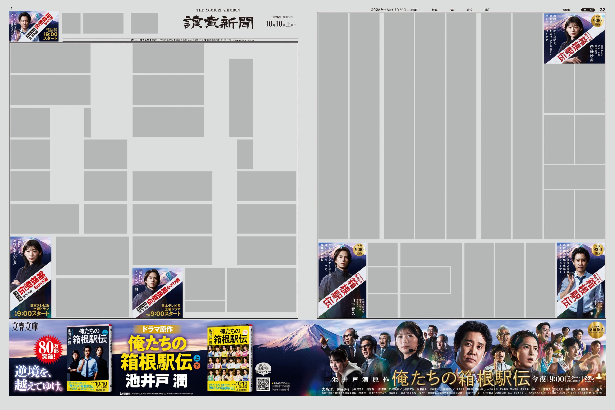 池井戸潤原作「俺たちの箱根駅伝」10月10日放送開始、初回40分拡大で文庫も展開強化 池井戸潤原作「俺たちの箱根駅伝」10月10日放送開始、初回40分拡大で文庫も展開強化