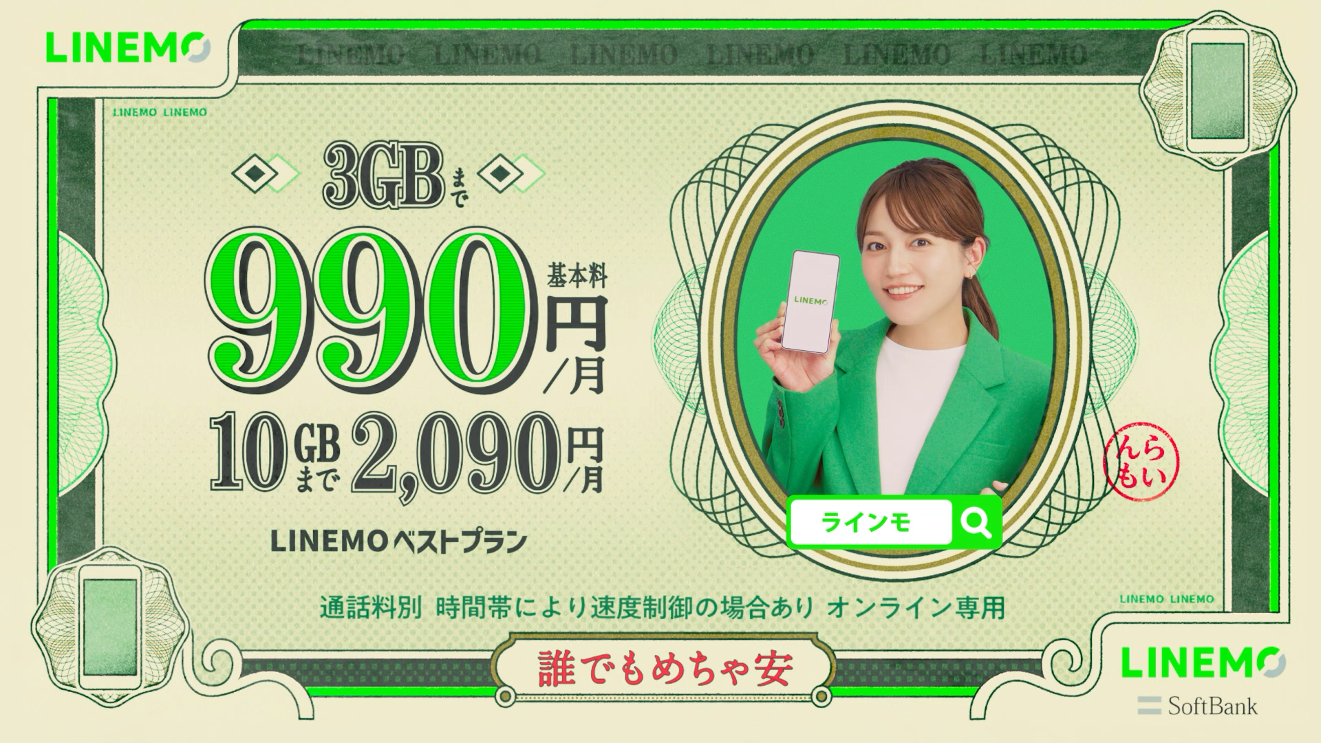 LINEMO新CM、10月1日開始 月990円からでStarlink直結と海外データ最大7日が追加料金なし LINEMO新CM、10月1日開始 月990円からでStarlink直結と海外データ最大7日が追加料金なし