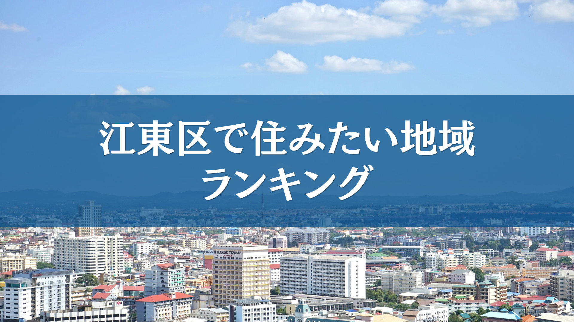江東区で住みたい街、1位は豊洲65票 全国200人調査でTOP5判明 江東区で住みたい街、1位は豊洲65票 全国200人調査でTOP5判明