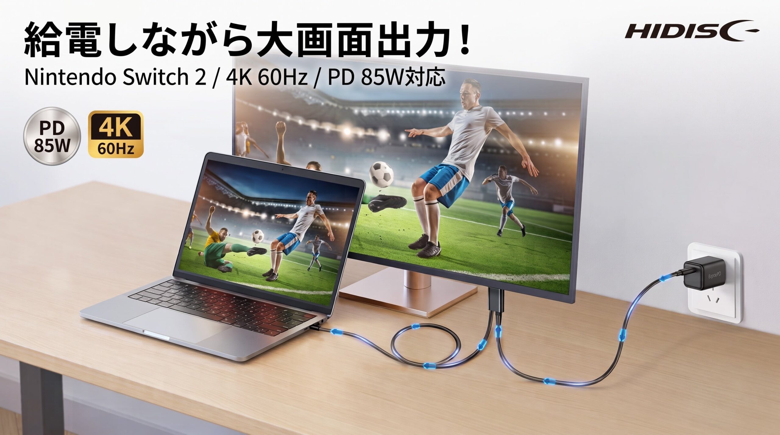 給電しながら4K出力、HIDISCのType‑C→HDMIミラーリングケーブルが10月発売 給電しながら4K出力、HIDISCのType‑C→HDMIミラーリングケーブルが10月発売