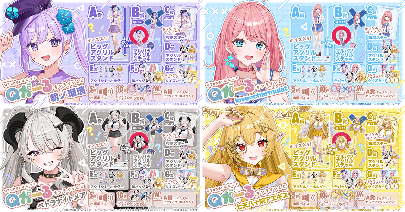 VTuber「Qがーる」題材のオンラインくじ、RAFFLEで10月2日21時発売 1回770円 VTuber「Qがーる」題材のオンラインくじ、RAFFLEで10月2日21時発売 1回770円