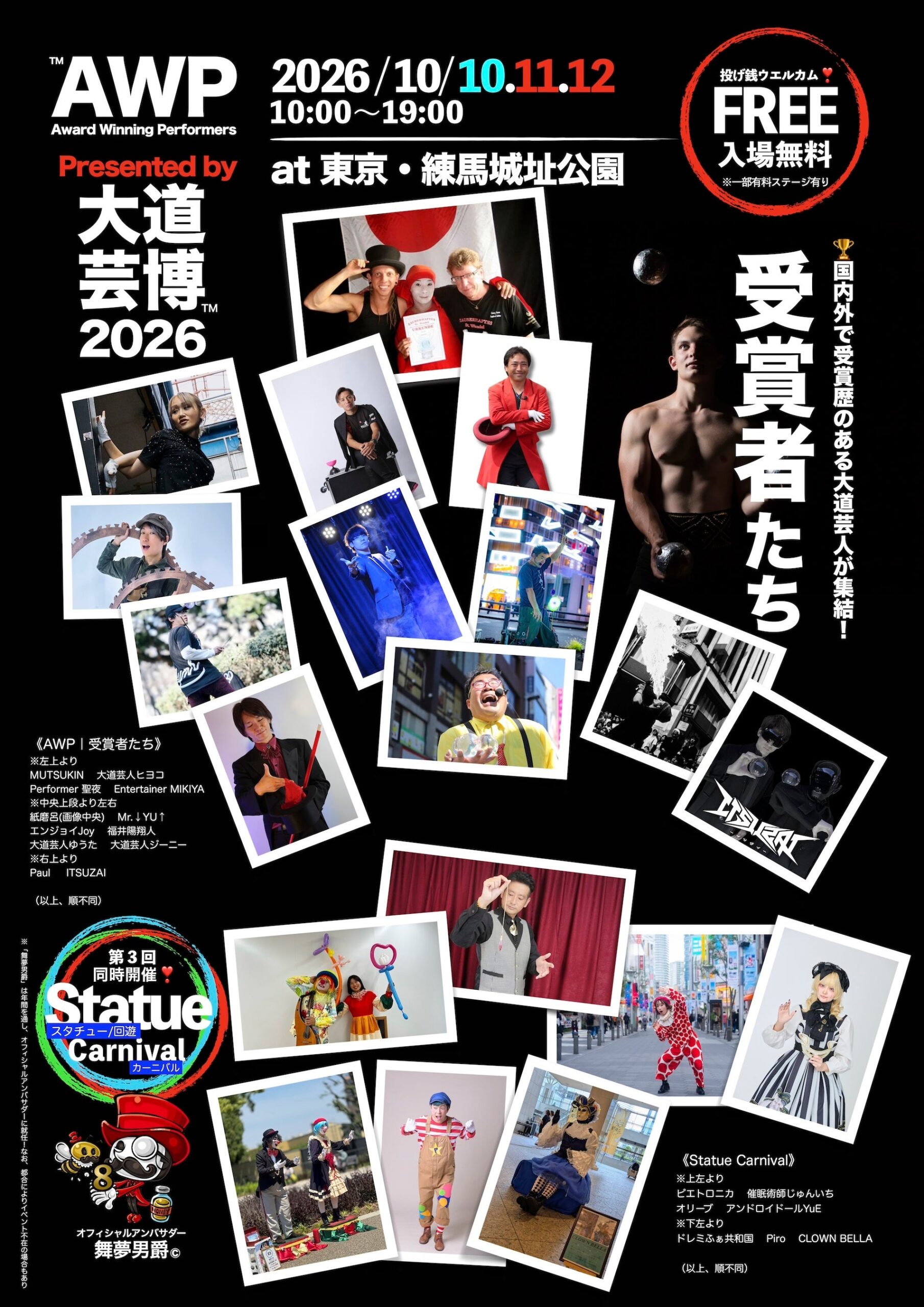 観客投票で夜ステージ出演者が決まる「AWP受賞者たち」10月に練馬城址公園で3日間開催 観客投票で夜ステージ出演者が決まる「AWP受賞者たち」10月に練馬城址公園で3日間開催