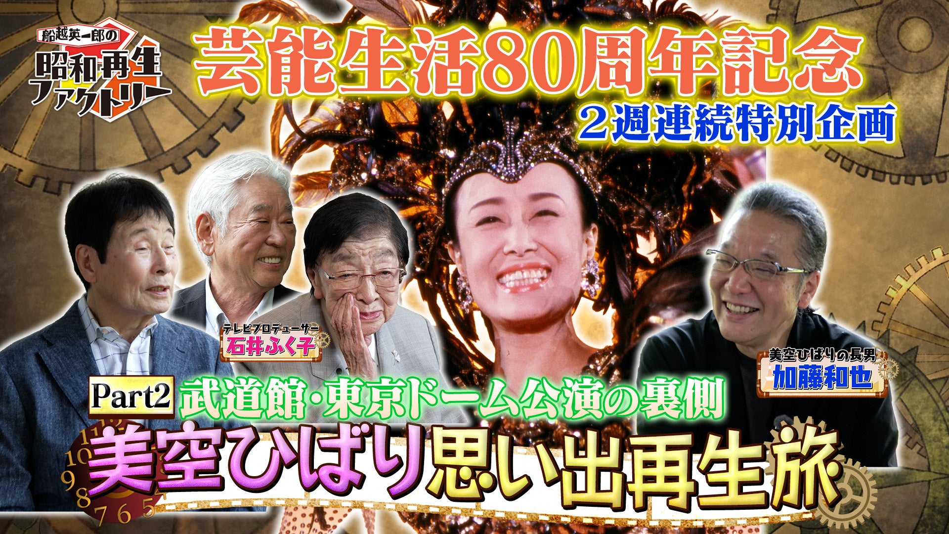 BS12で美空ひばり80周年特番第2週「不死鳥物語」放送、病床の手紙と初公開映像も BS12で美空ひばり80周年特番第2週「不死鳥物語」放送、病床の手紙と初公開映像も
