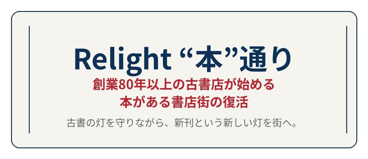 広島・本通の古書店アカデミイ書店、金座街店で新刊を常時50～100点販売へ