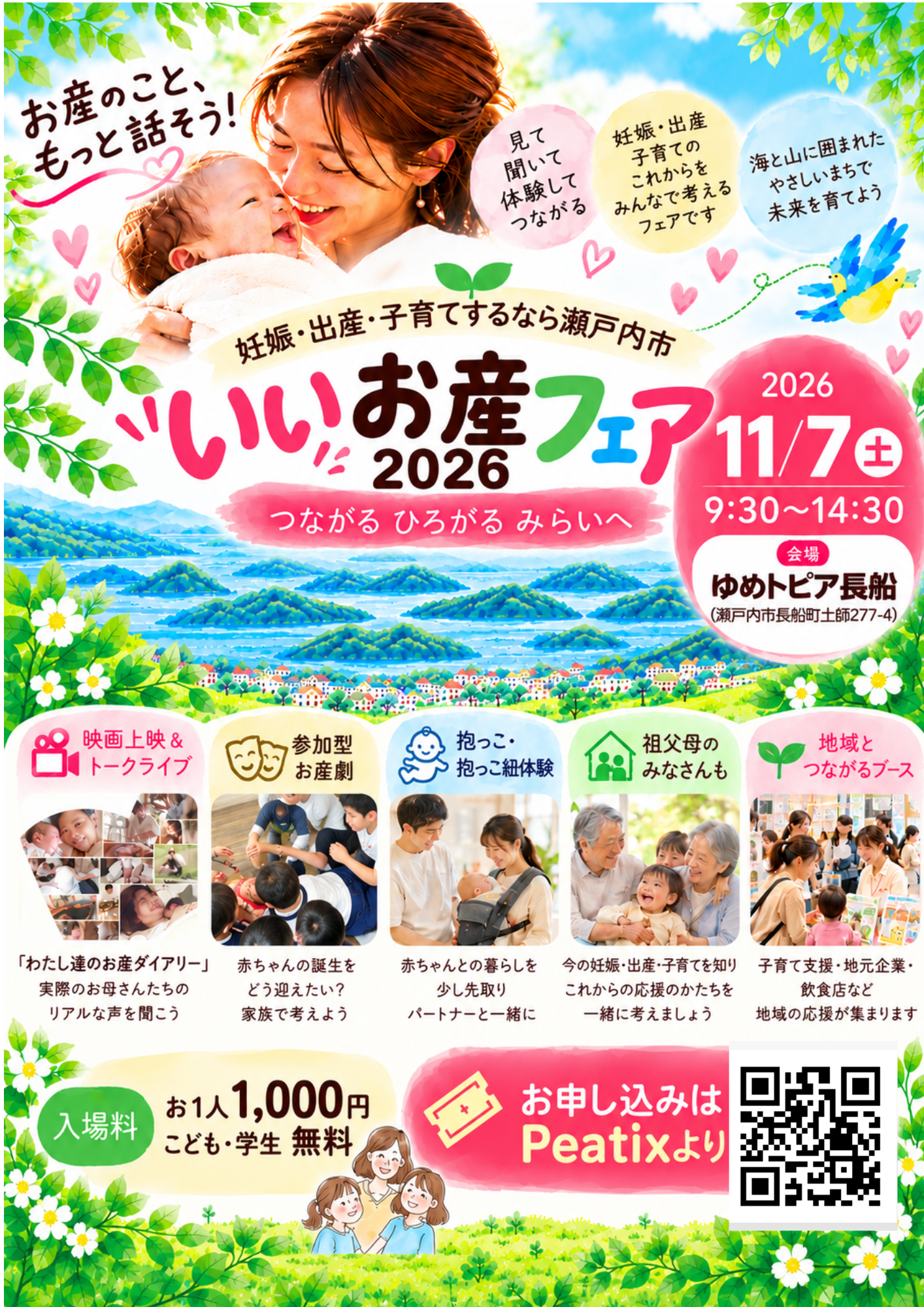 瀬戸内市で「いいお産フェア2026」11月7日開催、参加費1,000円 瀬戸内市で「いいお産フェア2026」11月7日開催、参加費1,000円