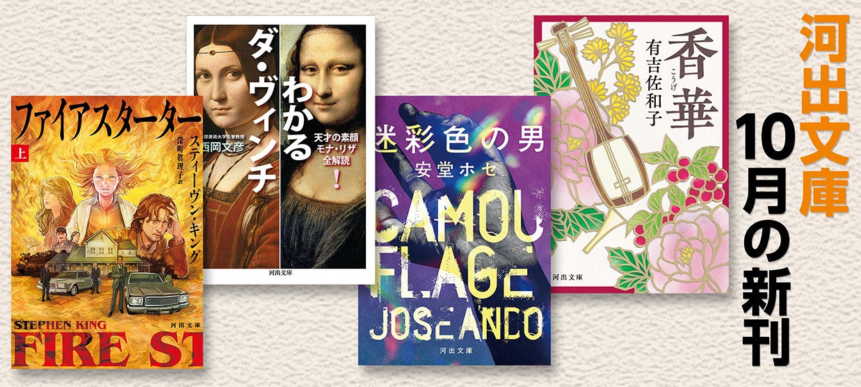 河出書房新社、河出文庫10月新刊9点を10月6日に全国発売 河出書房新社、河出文庫10月新刊9点を10月6日に全国発売