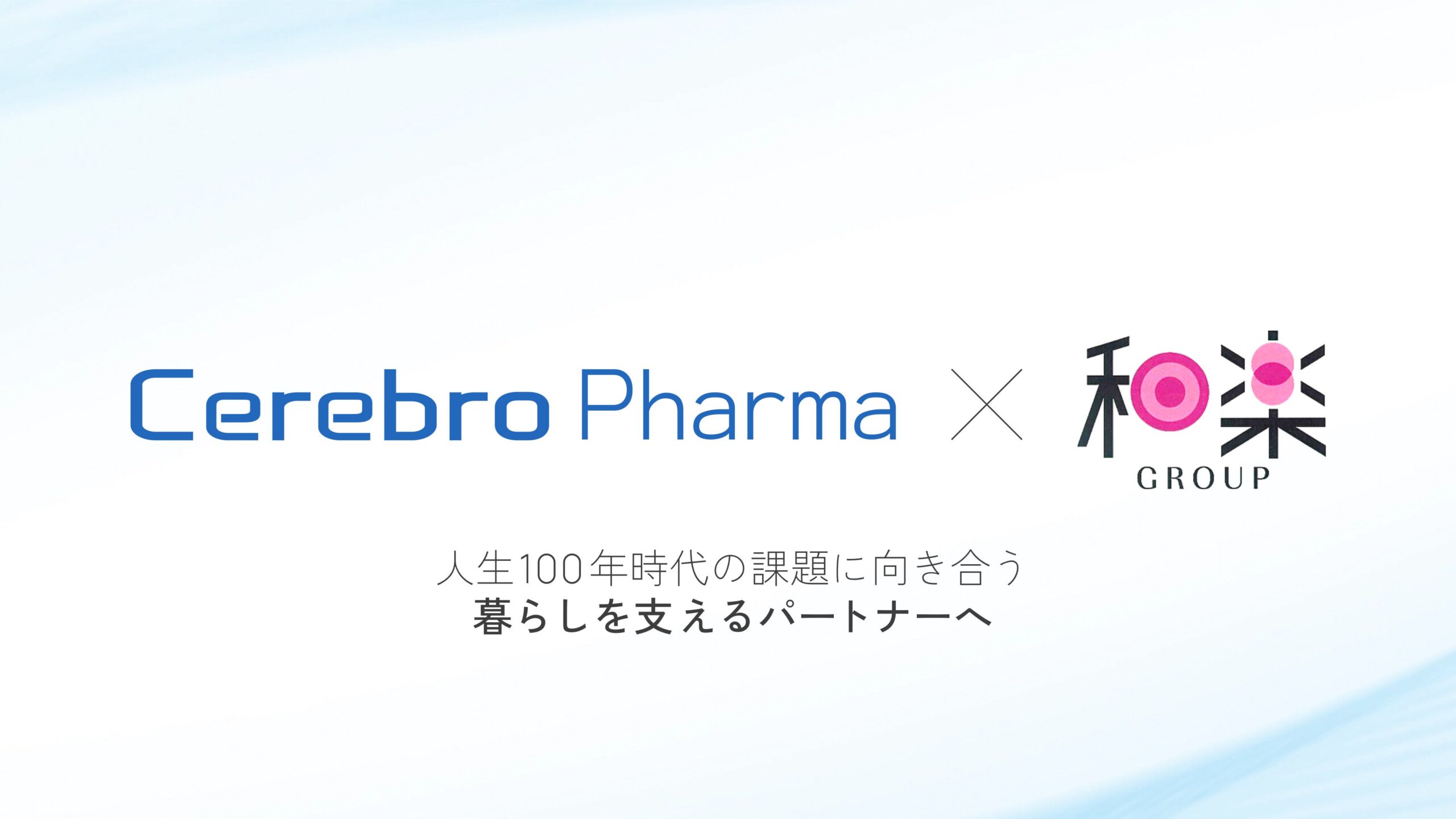 セレブロファーマ、和楽グループとサプリ「CEREACTIS」定期購入の代理店・卸売契約 資産防衛と予防医学の講座も開催 セレブロファーマ、和楽グループとサプリ「CEREACTIS」定期購入の代理店・卸売契約 資産防衛と予防医学の講座も開催
